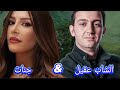 JANNAT CHEB AKIL REMIX YA 3YOUNI جنات الشاب عقيل روميكس يا عيني 