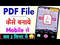 Mobile Se PDF File Banane Ka Asaan Tarika 📱 | Step-by-Step Guide