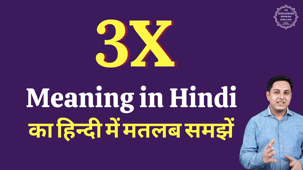 3X meaning in Hindi | 3X ka matlab kya hota hai - YouTube