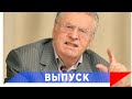Жириновский: Фургал заслужил статус народного губернатора!