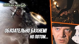 [Пасхальный обзор Modern Warfare 2] Хьюстон, у нас баги!