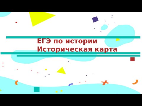 Историческая карта