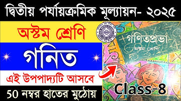 class 8 math 2nd unit test suggestion 2025 |class 8 2nd unit test math question paper 2025