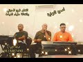 منك منك تعرف وجع قلبي فرقة الإبداع الفنان فرج الحوتي وفنانة علياء العياط للحجز 0925487490 منك منك تعرف وجع قلبي فرقة الإبداع الفنان فرج الحوتي وفنانة علياء العياط للحجز 0925487490