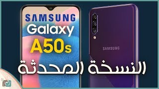 Galaxy A50s First Look and Comparison with Galaxy A50