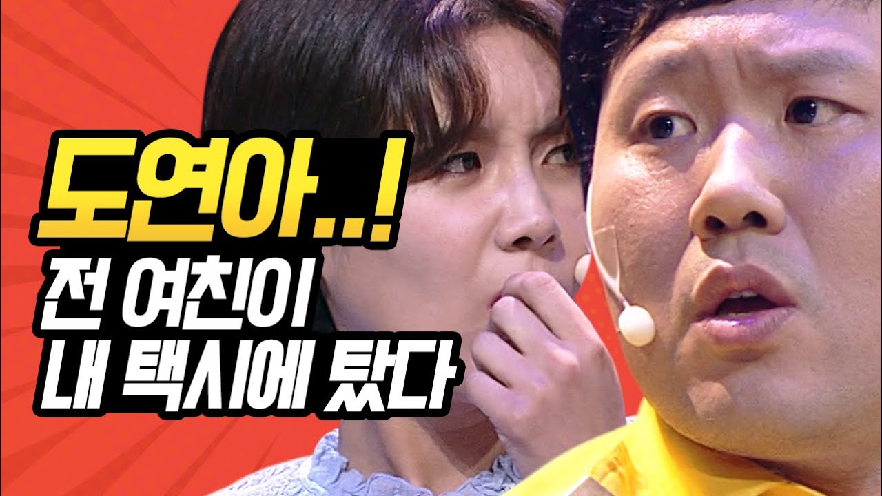 [#코미디빅리그] 도연X용명 '수상한 택시' 모아보기🚖 세상 뻔뻔한 장도연의 전 남친 김용명 맥이기ㅋㅋㅋ | #김용명 #장도연 | #Diggle