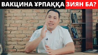 картинка: Уролог барлық шындықты Айтты! Екпе ұрпаққа зиян ба? Екпе туралы шындық.