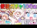 【 トリッカル #2 】ガチャ100連の時間だーっ！！新たなパーティ編成するぞ！ #トリッカルもちもちほっペ大作戦 #vtuber