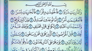 سورة الذاريات من 1الى 19