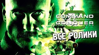 Command & Conquer 3: Tiberium wars Все ролики ★ ГСБ\НОД\Скрины ★