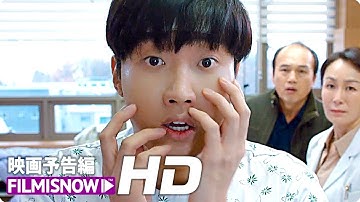 映画『僕の中のあいつ』日本版予告編