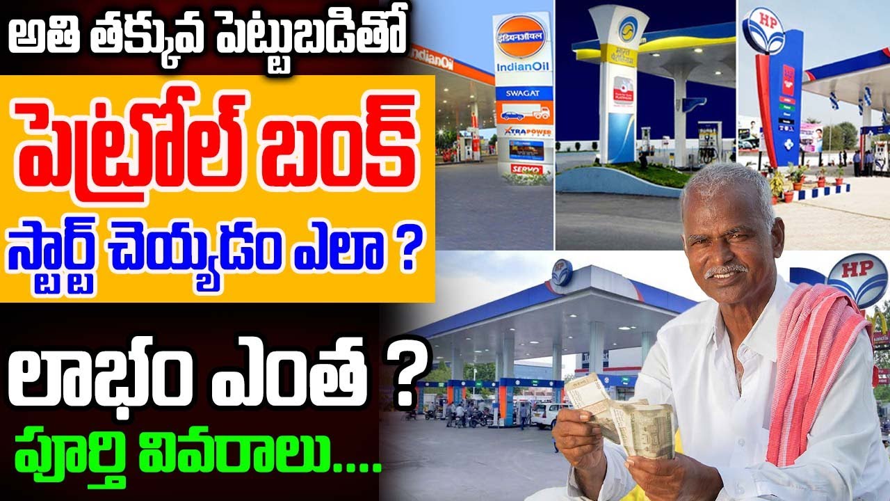 petrol bunk business plan in telugu