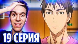 Киёши Теппей 🔥 Баскетбол Куроко 19 серия 1 сезон / Реакция на аниме Kuroko no Basket