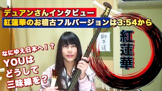 【鬼滅の刃】タイの女の子が紅蓮華を弾いてみた▶︎3:54【YOUはどうして三味線を?】詳細欄 Demon Slayer: Kimetsu no Yaiba Gurenge