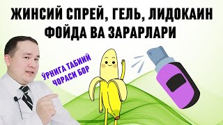 видео: ЖИНСИЙ АЪЗОНИ БОШИГА СЕПИЛАДИГАН ВОСИТАЛАР ЗАРАРЛАРИ ВА ЎРНИГА ТАБИИЙ ДАВОЛАШ ЧОРАСИ УСУЛИ картинка: ЖИНСИЙ АЪЗОНИ БОШИГА СЕПИЛАДИГАН ВОСИТАЛАР ЗАРАРЛАРИ ВА ЎРНИГА ТАБИИЙ ДАВОЛАШ ЧОРАСИ УСУЛИ