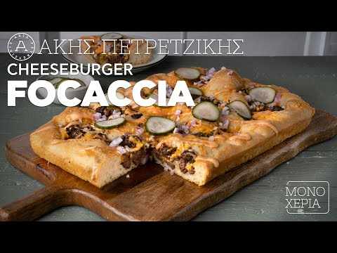 Cheeseburger Focaccia | Άκης Πετρετζίκης