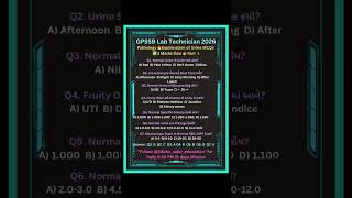 🔥 GPSSB Lab Technician 2026 | Urine Examination MCQs | 2 Marks રોકડા ✅ Part 1 #shorts# trending #