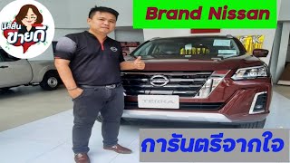 ความประทับใจในBrand Nissan ตลอด10กว่าปี ในงานขาย @tonsaran1981