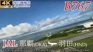 【4K機窓展望】JAL900便 沖縄（那覇）→東京（羽田）