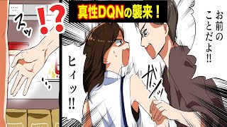 【漫画】スーパーで買い物中に真性DQNが襲来！（スカッとする話）【マンガ動画】