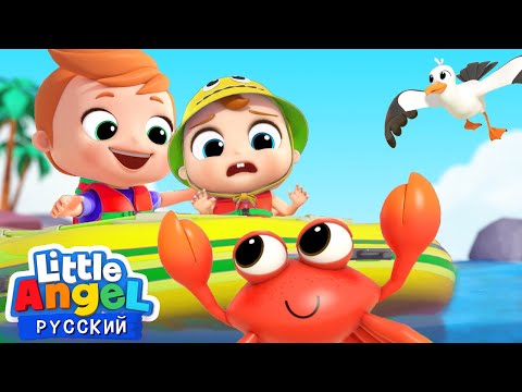 Ищем Клад с Малышом Сашей! 🗺💰🦀 | Детские Песенки Про Море | Little Angel Русский