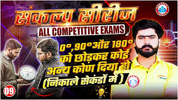 Clock Reasoning Trick | संकल्प सीरीज | How to Find New Angles | Reasoning By Kuldeep Sir