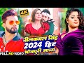 LIVE #Neelkamal Singh Hits Songs || Nonstop Bhojpuri Song || Neelkamal Singh New Bhojpuri Song 2024.