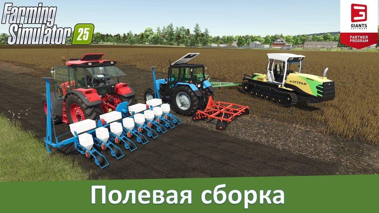 FS 25 - Полевая сборка. Обзор модов Алттрак А-600, КТП-7.4/9.4, БДН 3.20 и СУПН-8