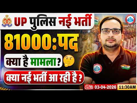 UP Police New Vacancy 2026 | 81,000 Posts | UP Police SI & Constable Details By Ankit Bhati Sir
