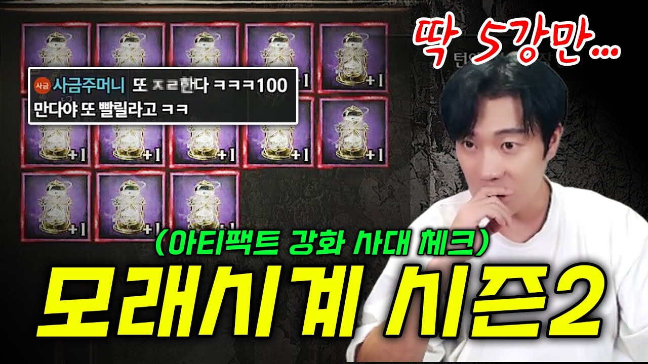 2년 전 패배했던 "모래시계" 리벤지 매치 시작 나이트크로우 링크서버 EP9