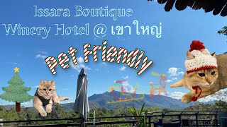 EP.9 ฮะเก๋าเที่ยว Issara Boutique Winery Hotel| ไร่องุ่นกราน-มอนเต้ GranMonte Fernnymuk🎄