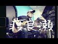 【渡良瀬】國井類(Sax)、金谷俊文(Gt)、 生田知保(Dr)【Japanese Jazz】