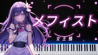 [Piano] メフィスト - 女王蜂 | Mephisto - Queen Bee 推しの子 OshiNoKo 我推的孩子