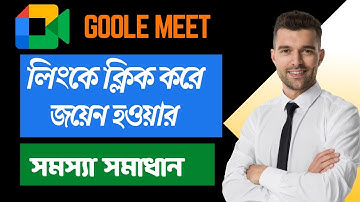 Google Meet Problem solve | How To Use Google Meet App With Link Practical Video Tutorial In Bangla