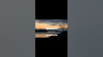 سورة القصص 67-70 | ياسر الدوسري.                                   #quran #اكسبلور #المصحف #القرآن
