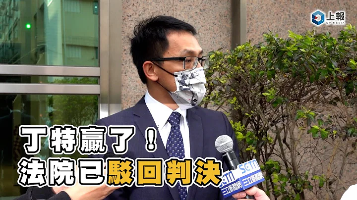 【影片】为了玩家！游戏橘子提告丁特结果出炉，法院宣判：全部驳回 - 天天要闻
