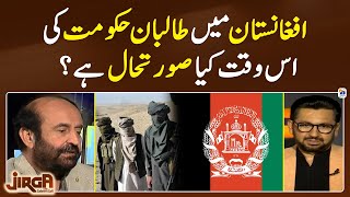 What is the current situation of the Taliban government in Afghanistan? - Saleem Safi - Jirga
