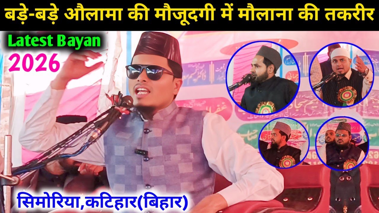 Maulana Abdul Gaffar Salafi || Maulana Jarjis Ansari || Maulana Sanaullah Madani || Gaffar Salafi 