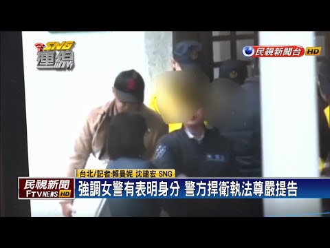 國民黨立委陳宜民外交部抗議 遭擋竟推警拍打警帽 警方蒐證提告－民視新聞