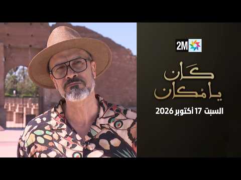 Once Upon a Time: Saturday, October 17, 2026