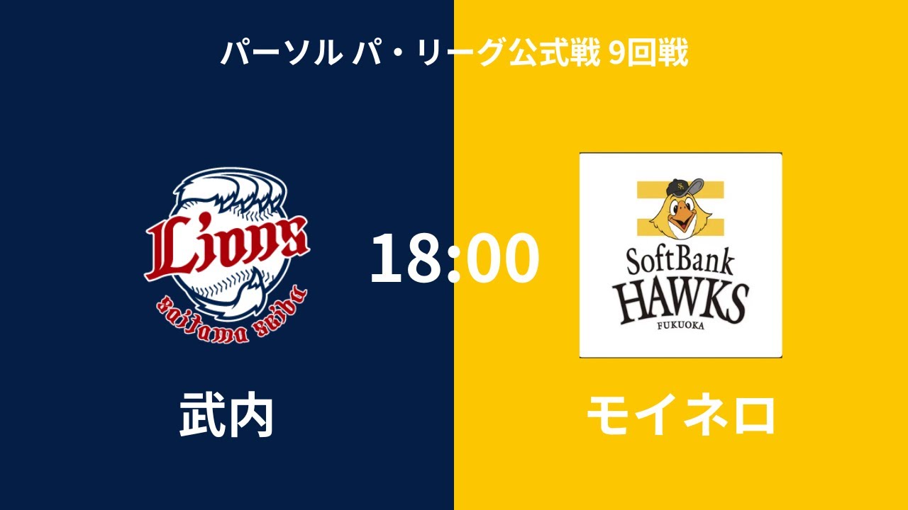 【パワフルプロ野球2025】 33試合目 ソフトバンク戦 9回戦
