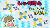 折り紙 かっこいい 六方 手裏剣 Shuriken Origami Ninja Star 6 Youtube