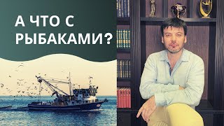 Смогут ли рыбаки выехать на работу по постановлению КМУ №992