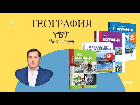 Бейне: Картографиялар қалай айтылады?