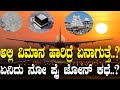 ಅಲ್ಲಿ ವಿಮಾನ ಹಾರಿದ್ರೆ ಏನಾಗುತ್ತೆ..? ಏನಿದು ನೋ ಪ್ಲೈ ಜೋನ್ ಕಥೆ..?