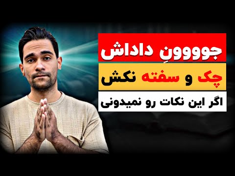 چک و سفته نکات ضروری استفاده از چک و سفته