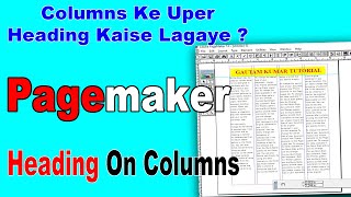 How to heading on columns in Pagemaker Tutorial in hindi