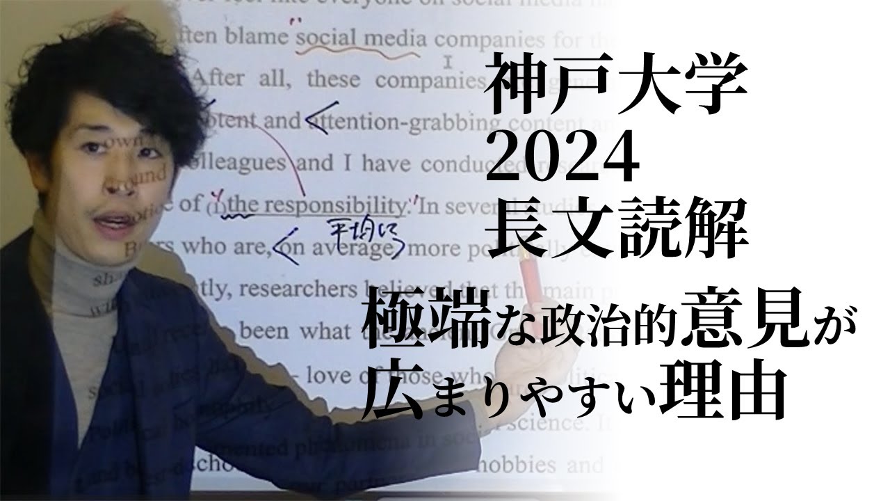 神戸大学 2024 長文読解 志向館 冬期講習2次私大英語 第1講1 2024年12