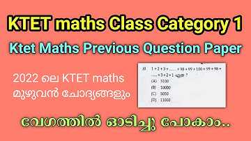 KTET Maths Class Category 1|Ktet Maths Previous Question Papers |Ktet Question Paper Category 1