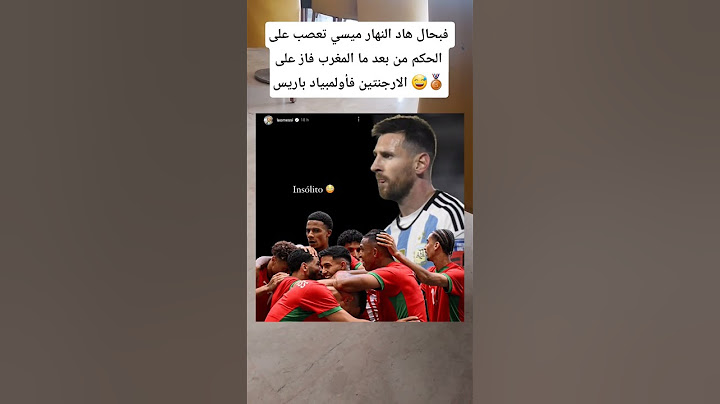فبحال هاد النهار ميسي تعصب على الحكم من بعد ما المغرب فاز على الارجنتين فأولمبياد باريس 😅🥉 #المغرب